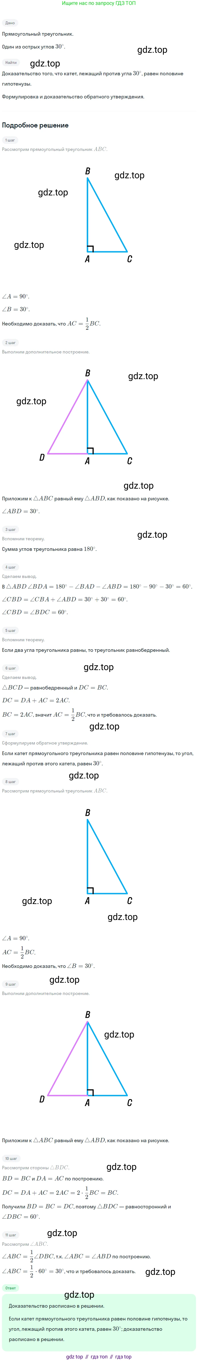 Геометрия, 7-9 класс Учебник, авторы: Атанасян Левон Сергеевич, Бутузов Валентин Фёдорович, Кадомцев Сергей Борисович, Позняк Эдуард Генрихович, Юдина Ирина Игоревна, издательство Просвещение, Москва, 2023, страница 88, номер 11, Решение 2