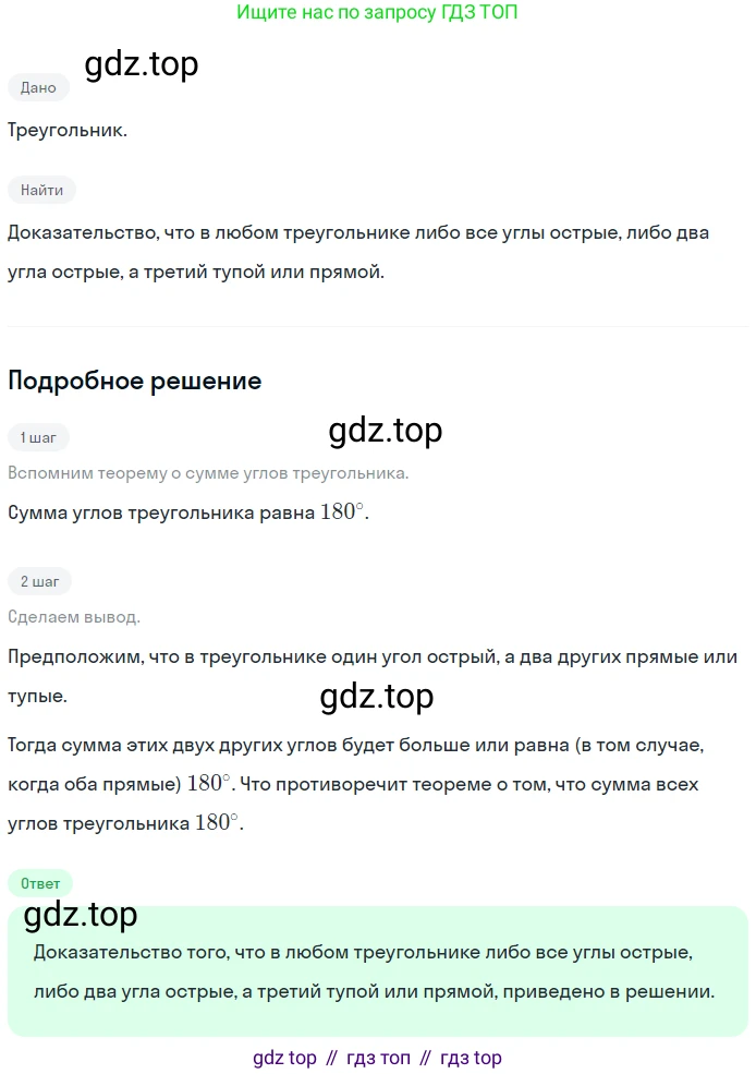 Геометрия, 7-9 класс Учебник, авторы: Атанасян Левон Сергеевич, Бутузов Валентин Фёдорович, Кадомцев Сергей Борисович, Позняк Эдуард Генрихович, Юдина Ирина Игоревна, издательство Просвещение, Москва, 2023, страница 88, номер 3, Решение 2