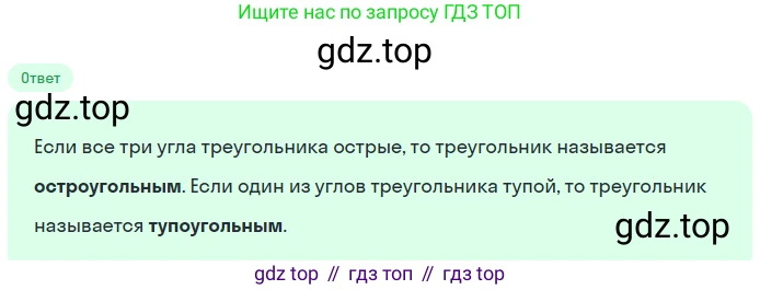 Геометрия, 7-9 класс Учебник, авторы: Атанасян Левон Сергеевич, Бутузов Валентин Фёдорович, Кадомцев Сергей Борисович, Позняк Эдуард Генрихович, Юдина Ирина Игоревна, издательство Просвещение, Москва, 2023, страница 88, номер 4, Решение 2