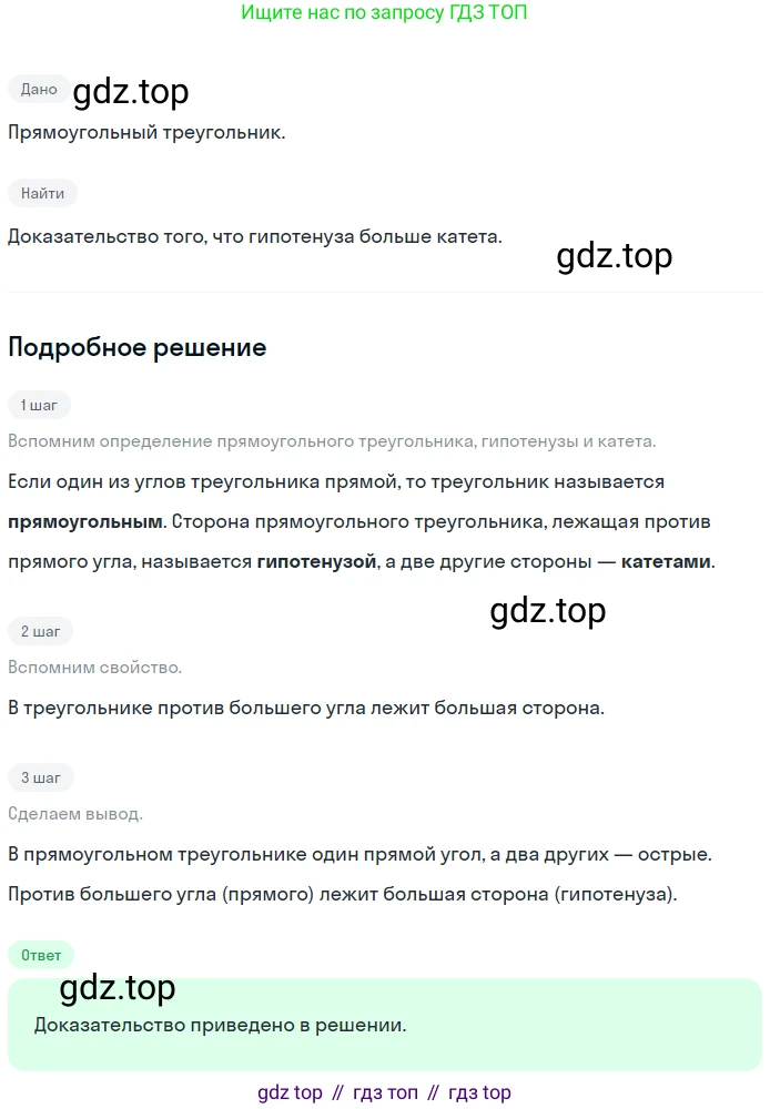 Геометрия, 7-9 класс Учебник, авторы: Атанасян Левон Сергеевич, Бутузов Валентин Фёдорович, Кадомцев Сергей Борисович, Позняк Эдуард Генрихович, Юдина Ирина Игоревна, издательство Просвещение, Москва, 2023, страница 88, номер 7, Решение 2