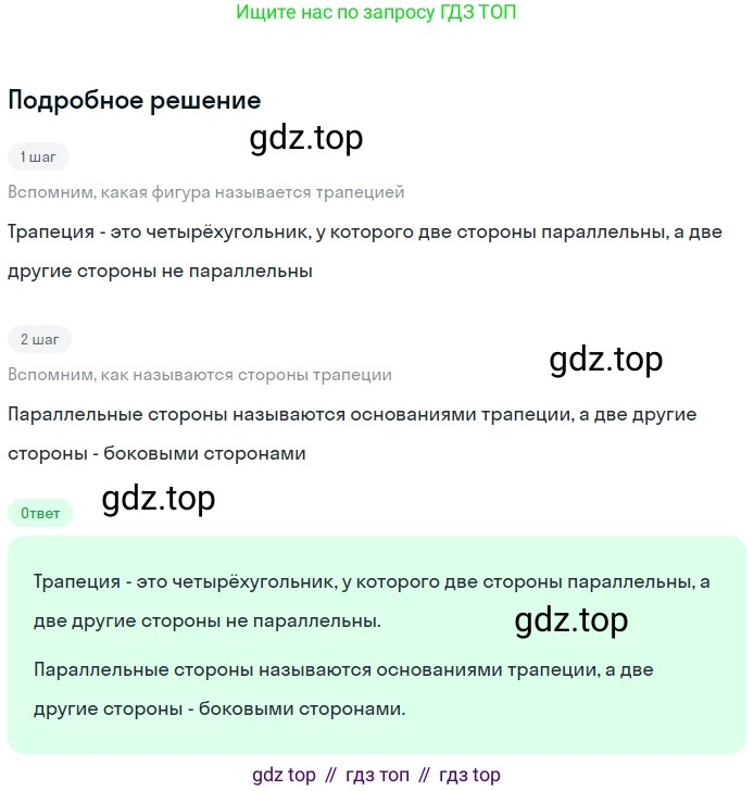 Геометрия, 7-9 класс Учебник, авторы: Атанасян Левон Сергеевич, Бутузов Валентин Фёдорович, Кадомцев Сергей Борисович, Позняк Эдуард Генрихович, Юдина Ирина Игоревна, издательство Просвещение, Москва, 2023, страница 136, номер 10, Решение 2