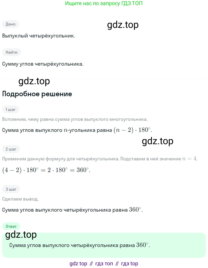 Геометрия, 7-9 класс Учебник, авторы: Атанасян Левон Сергеевич, Бутузов Валентин Фёдорович, Кадомцев Сергей Борисович, Позняк Эдуард Генрихович, Юдина Ирина Игоревна, издательство Просвещение, Москва, 2023, страница 136, номер 5, Решение 2