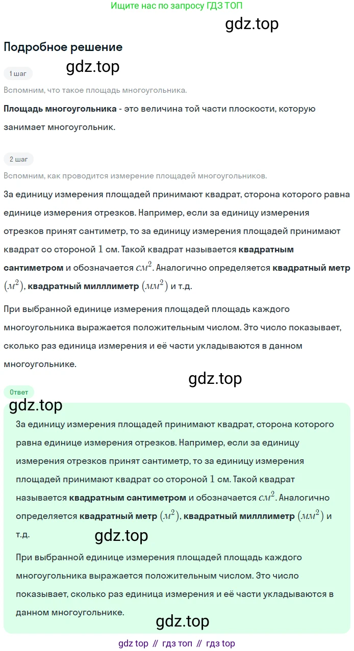 Геометрия, 7-9 класс Учебник, авторы: Атанасян Левон Сергеевич, Бутузов Валентин Фёдорович, Кадомцев Сергей Борисович, Позняк Эдуард Генрихович, Юдина Ирина Игоревна, издательство Просвещение, Москва, 2023, страница 158, номер 1, Решение 2