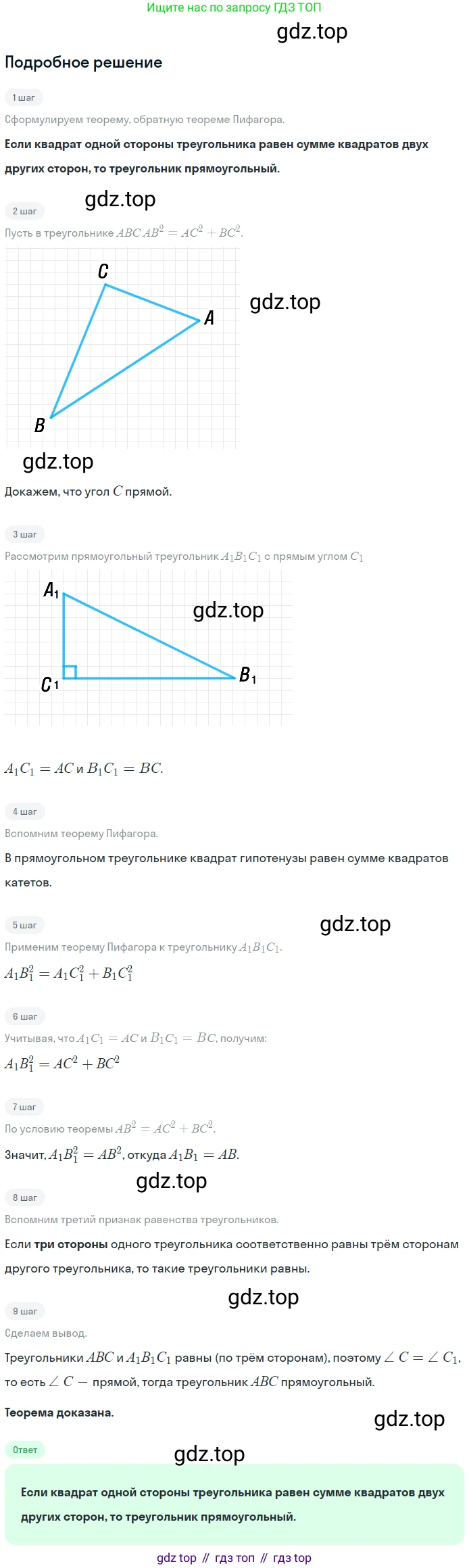 Геометрия, 7-9 класс Учебник, авторы: Атанасян Левон Сергеевич, Бутузов Валентин Фёдорович, Кадомцев Сергей Борисович, Позняк Эдуард Генрихович, Юдина Ирина Игоревна, издательство Просвещение, Москва, 2023, страница 158, номер 10, Решение 2
