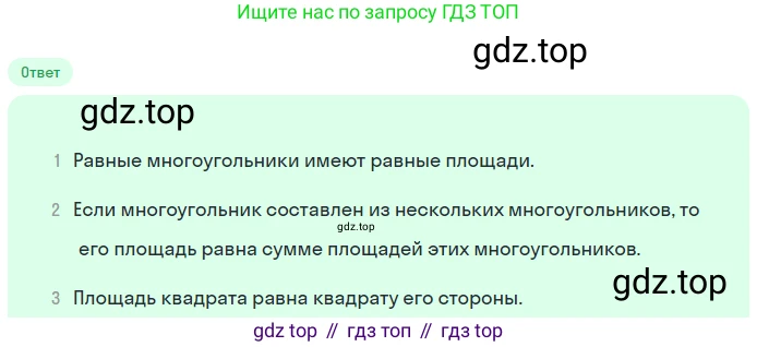 Геометрия, 7-9 класс Учебник, авторы: Атанасян Левон Сергеевич, Бутузов Валентин Фёдорович, Кадомцев Сергей Борисович, Позняк Эдуард Генрихович, Юдина Ирина Игоревна, издательство Просвещение, Москва, 2023, страница 158, номер 2, Решение 2