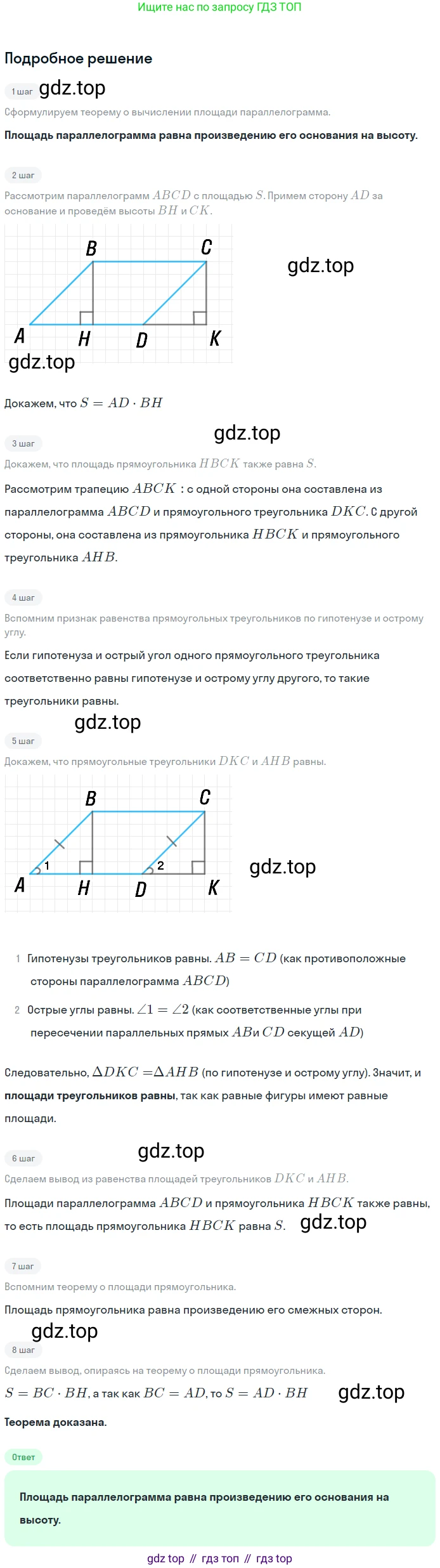Геометрия, 7-9 класс Учебник, авторы: Атанасян Левон Сергеевич, Бутузов Валентин Фёдорович, Кадомцев Сергей Борисович, Позняк Эдуард Генрихович, Юдина Ирина Игоревна, издательство Просвещение, Москва, 2023, страница 158, номер 6, Решение 2