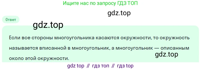 Геометрия, 7-9 класс Учебник, авторы: Атанасян Левон Сергеевич, Бутузов Валентин Фёдорович, Кадомцев Сергей Борисович, Позняк Эдуард Генрихович, Юдина Ирина Игоревна, издательство Просвещение, Москва, 2023, страница 210, номер 16, Решение 2