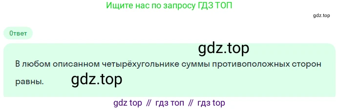 Геометрия, 7-9 класс Учебник, авторы: Атанасян Левон Сергеевич, Бутузов Валентин Фёдорович, Кадомцев Сергей Борисович, Позняк Эдуард Генрихович, Юдина Ирина Игоревна, издательство Просвещение, Москва, 2023, страница 210, номер 17, Решение 2