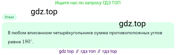 Геометрия, 7-9 класс Учебник, авторы: Атанасян Левон Сергеевич, Бутузов Валентин Фёдорович, Кадомцев Сергей Борисович, Позняк Эдуард Генрихович, Юдина Ирина Игоревна, издательство Просвещение, Москва, 2023, страница 210, номер 19, Решение 2