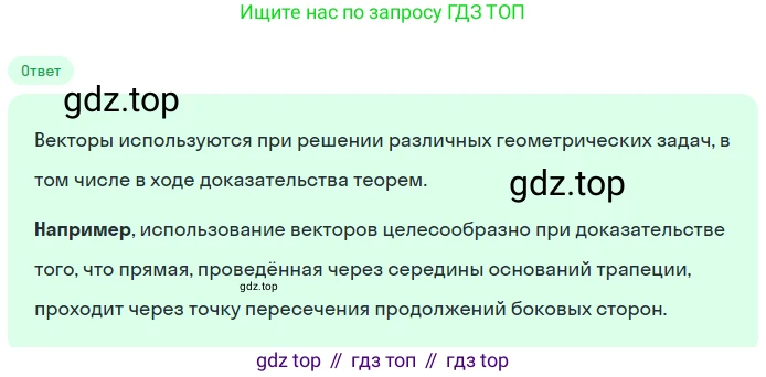 Геометрия, 7-9 класс Учебник, авторы: Атанасян Левон Сергеевич, Бутузов Валентин Фёдорович, Кадомцев Сергей Борисович, Позняк Эдуард Генрихович, Юдина Ирина Игоревна, издательство Просвещение, Москва, 2023, страница 244, номер 18, Решение 2