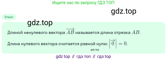 Геометрия, 7-9 класс Учебник, авторы: Атанасян Левон Сергеевич, Бутузов Валентин Фёдорович, Кадомцев Сергей Борисович, Позняк Эдуард Генрихович, Юдина Ирина Игоревна, издательство Просвещение, Москва, 2023, страница 243, номер 3, Решение 2