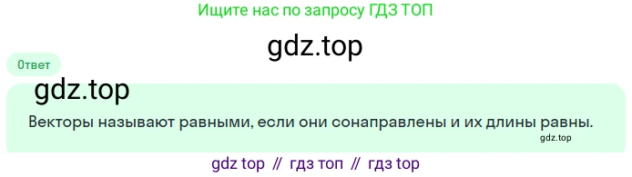 Геометрия, 7-9 класс Учебник, авторы: Атанасян Левон Сергеевич, Бутузов Валентин Фёдорович, Кадомцев Сергей Борисович, Позняк Эдуард Генрихович, Юдина Ирина Игоревна, издательство Просвещение, Москва, 2023, страница 243, номер 5, Решение 2