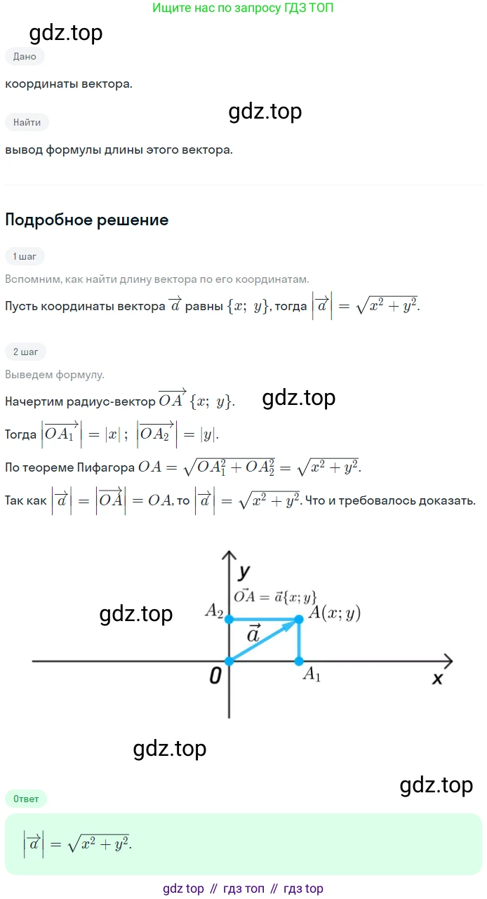 Геометрия, 7-9 класс Учебник, авторы: Атанасян Левон Сергеевич, Бутузов Валентин Фёдорович, Кадомцев Сергей Борисович, Позняк Эдуард Генрихович, Юдина Ирина Игоревна, издательство Просвещение, Москва, 2023, страница 268, номер 12, Решение 2