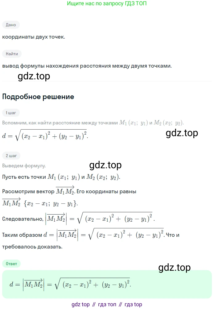 Геометрия, 7-9 класс Учебник, авторы: Атанасян Левон Сергеевич, Бутузов Валентин Фёдорович, Кадомцев Сергей Борисович, Позняк Эдуард Генрихович, Юдина Ирина Игоревна, издательство Просвещение, Москва, 2023, страница 268, номер 13, Решение 2