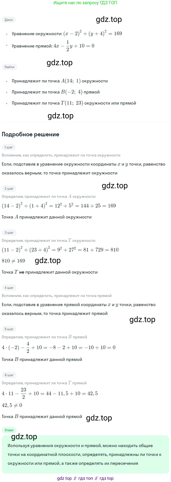 Геометрия, 7-9 класс Учебник, авторы: Атанасян Левон Сергеевич, Бутузов Валентин Фёдорович, Кадомцев Сергей Борисович, Позняк Эдуард Генрихович, Юдина Ирина Игоревна, издательство Просвещение, Москва, 2023, страница 268, номер 24, Решение 2