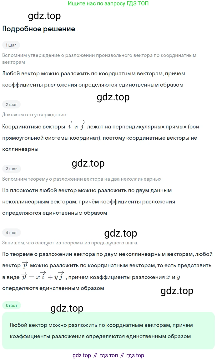 Геометрия, 7-9 класс Учебник, авторы: Атанасян Левон Сергеевич, Бутузов Валентин Фёдорович, Кадомцев Сергей Борисович, Позняк Эдуард Генрихович, Юдина Ирина Игоревна, издательство Просвещение, Москва, 2023, страница 268, номер 6, Решение 2