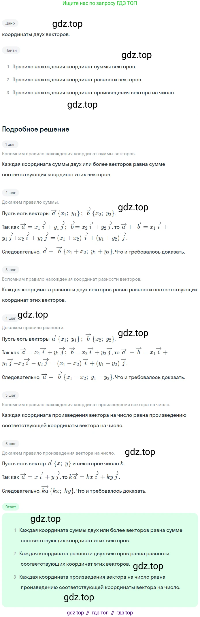 Геометрия, 7-9 класс Учебник, авторы: Атанасян Левон Сергеевич, Бутузов Валентин Фёдорович, Кадомцев Сергей Борисович, Позняк Эдуард Генрихович, Юдина Ирина Игоревна, издательство Просвещение, Москва, 2023, страница 268, номер 8, Решение 2