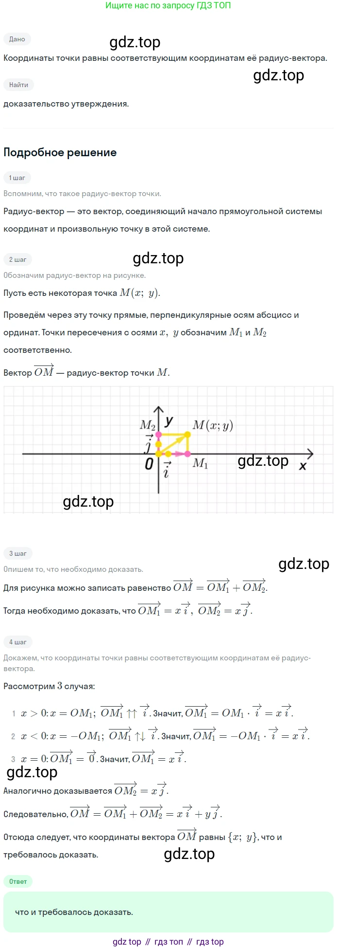 Геометрия, 7-9 класс Учебник, авторы: Атанасян Левон Сергеевич, Бутузов Валентин Фёдорович, Кадомцев Сергей Борисович, Позняк Эдуард Генрихович, Юдина Ирина Игоревна, издательство Просвещение, Москва, 2023, страница 268, номер 9, Решение 2