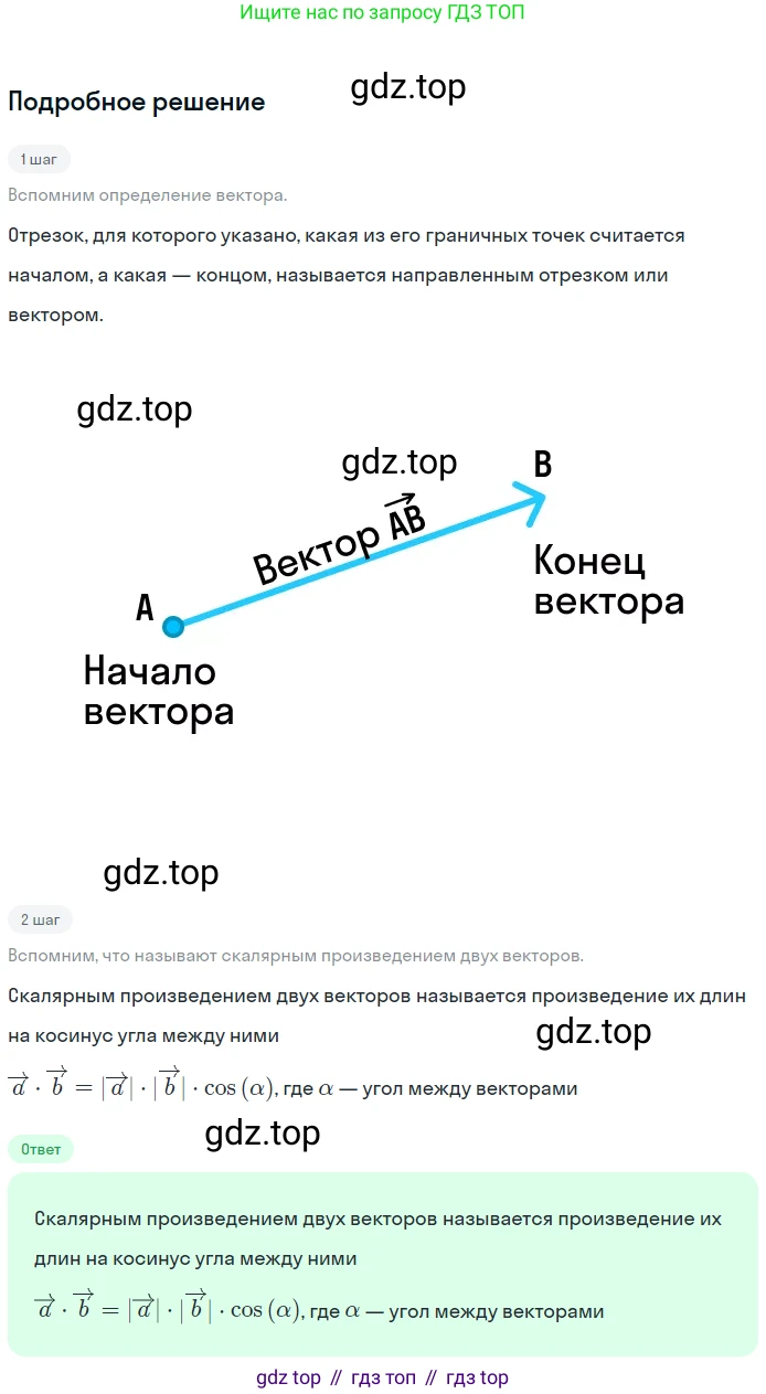 Геометрия, 7-9 класс Учебник, авторы: Атанасян Левон Сергеевич, Бутузов Валентин Фёдорович, Кадомцев Сергей Борисович, Позняк Эдуард Генрихович, Юдина Ирина Игоревна, издательство Просвещение, Москва, 2023, страница 291, номер 16, Решение 2