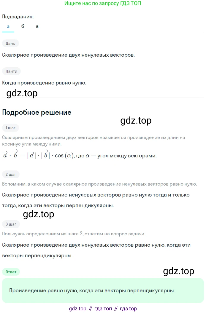 Геометрия, 7-9 класс Учебник, авторы: Атанасян Левон Сергеевич, Бутузов Валентин Фёдорович, Кадомцев Сергей Борисович, Позняк Эдуард Генрихович, Юдина Ирина Игоревна, издательство Просвещение, Москва, 2023, страница 291, номер 17, Решение 2