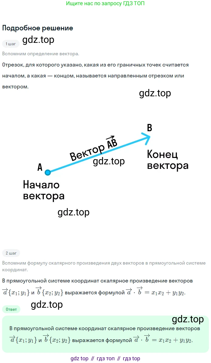 Геометрия, 7-9 класс Учебник, авторы: Атанасян Левон Сергеевич, Бутузов Валентин Фёдорович, Кадомцев Сергей Борисович, Позняк Эдуард Генрихович, Юдина Ирина Игоревна, издательство Просвещение, Москва, 2023, страница 291, номер 18, Решение 2