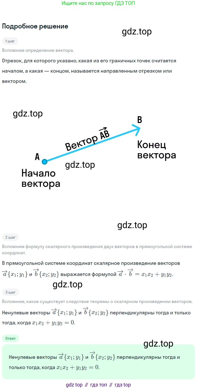 Геометрия, 7-9 класс Учебник, авторы: Атанасян Левон Сергеевич, Бутузов Валентин Фёдорович, Кадомцев Сергей Борисович, Позняк Эдуард Генрихович, Юдина Ирина Игоревна, издательство Просвещение, Москва, 2023, страница 291, номер 19, Решение 2