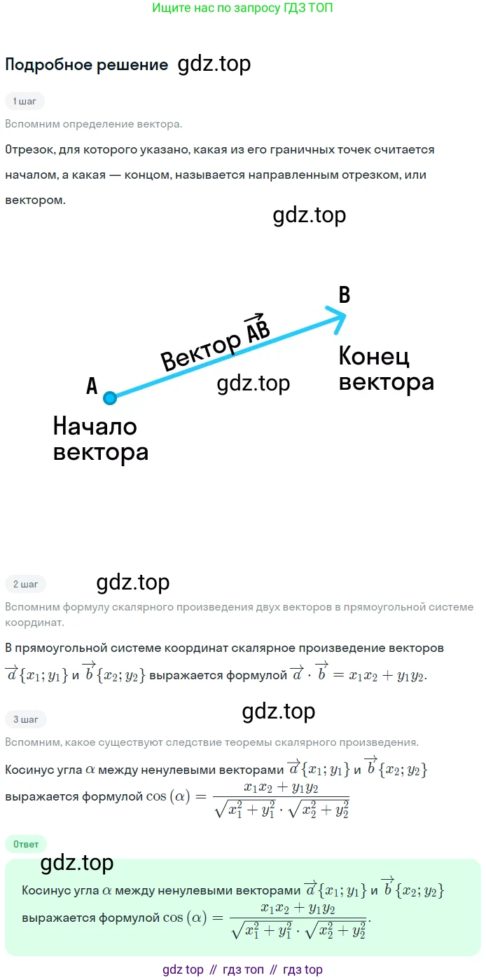 Геометрия, 7-9 класс Учебник, авторы: Атанасян Левон Сергеевич, Бутузов Валентин Фёдорович, Кадомцев Сергей Борисович, Позняк Эдуард Генрихович, Юдина Ирина Игоревна, издательство Просвещение, Москва, 2023, страница 291, номер 20, Решение 2
