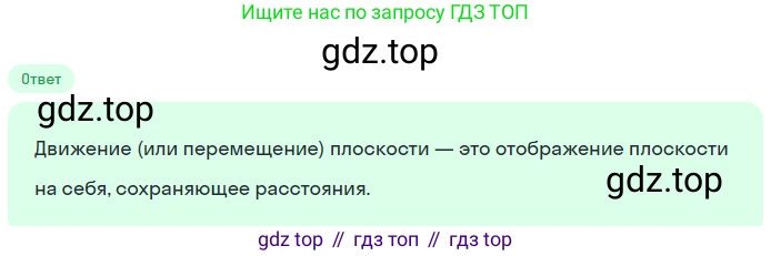 Геометрия, 7-9 класс Учебник, авторы: Атанасян Левон Сергеевич, Бутузов Валентин Фёдорович, Кадомцев Сергей Борисович, Позняк Эдуард Генрихович, Юдина Ирина Игоревна, издательство Просвещение, Москва, 2023, страница 328, номер 4, Решение 2