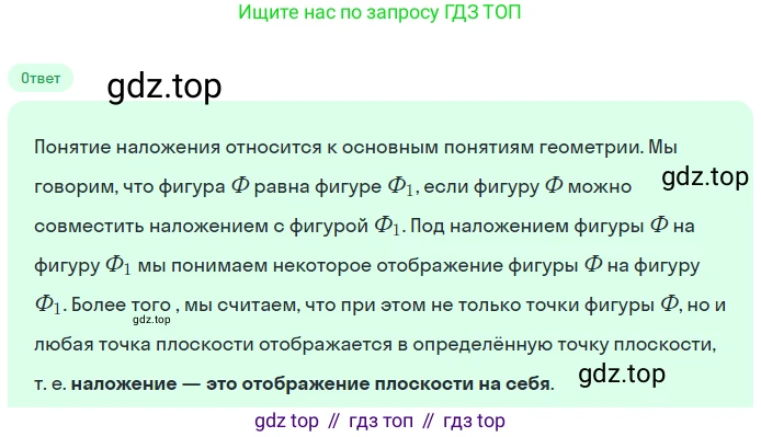 Геометрия, 7-9 класс Учебник, авторы: Атанасян Левон Сергеевич, Бутузов Валентин Фёдорович, Кадомцев Сергей Борисович, Позняк Эдуард Генрихович, Юдина Ирина Игоревна, издательство Просвещение, Москва, 2023, страница 329, номер 9, Решение 2
