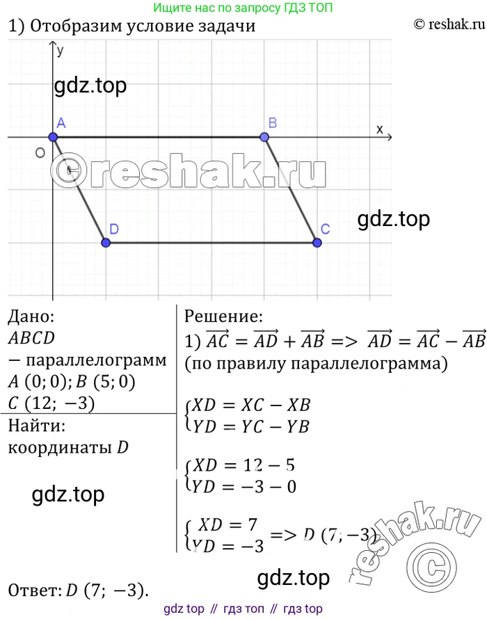 Геометрия, 7-9 класс Учебник, авторы: Атанасян Левон Сергеевич, Бутузов Валентин Фёдорович, Кадомцев Сергей Борисович, Позняк Эдуард Генрихович, Юдина Ирина Игоревна, издательство Просвещение, Москва, 2023, страница 256, номер 1020, Решение 3