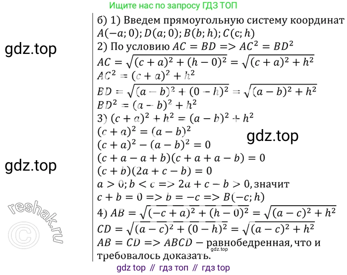 Геометрия, 7-9 класс Учебник, авторы: Атанасян Левон Сергеевич, Бутузов Валентин Фёдорович, Кадомцев Сергей Борисович, Позняк Эдуард Генрихович, Юдина Ирина Игоревна, издательство Просвещение, Москва, 2023, страница 260, номер 1042, Решение 3 (продолжение 2)