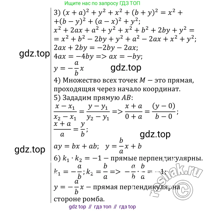 Геометрия, 7-9 класс Учебник, авторы: Атанасян Левон Сергеевич, Бутузов Валентин Фёдорович, Кадомцев Сергей Борисович, Позняк Эдуард Генрихович, Юдина Ирина Игоревна, издательство Просвещение, Москва, 2023, страница 267, номер 1075, Решение 3 (продолжение 2)