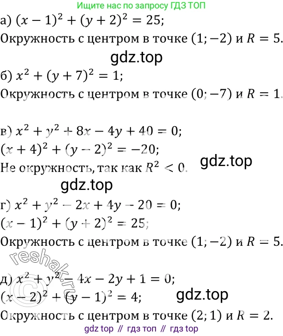 Геометрия, 7-9 класс Учебник, авторы: Атанасян Левон Сергеевич, Бутузов Валентин Фёдорович, Кадомцев Сергей Борисович, Позняк Эдуард Генрихович, Юдина Ирина Игоревна, издательство Просвещение, Москва, 2023, страница 270, номер 1087, Решение 3