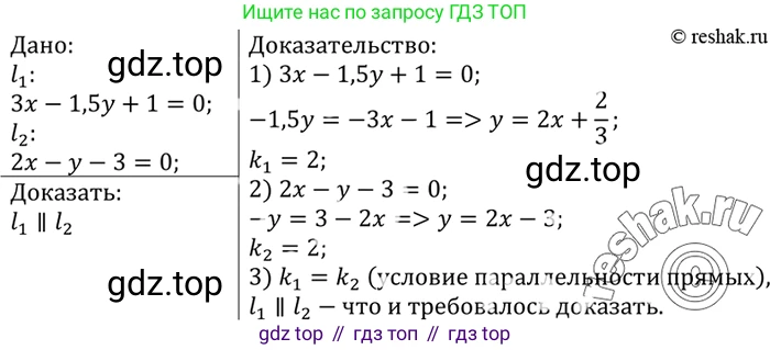 Геометрия, 7-9 класс Учебник, авторы: Атанасян Левон Сергеевич, Бутузов Валентин Фёдорович, Кадомцев Сергей Борисович, Позняк Эдуард Генрихович, Юдина Ирина Игоревна, издательство Просвещение, Москва, 2023, страница 270, номер 1091, Решение 3