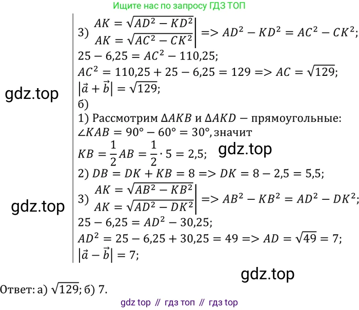 Геометрия, 7-9 класс Учебник, авторы: Атанасян Левон Сергеевич, Бутузов Валентин Фёдорович, Кадомцев Сергей Борисович, Позняк Эдуард Генрихович, Юдина Ирина Игоревна, издательство Просвещение, Москва, 2023, страница 289, номер 1139, Решение 3 (продолжение 2)