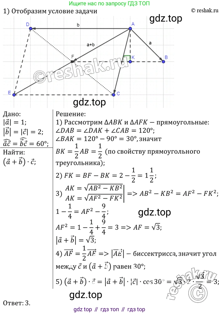 Геометрия, 7-9 класс Учебник, авторы: Атанасян Левон Сергеевич, Бутузов Валентин Фёдорович, Кадомцев Сергей Борисович, Позняк Эдуард Генрихович, Юдина Ирина Игоревна, издательство Просвещение, Москва, 2023, страница 289, номер 1140, Решение 3