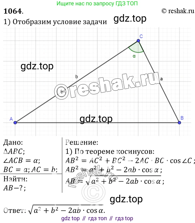 Геометрия, 7-9 класс Учебник, авторы: Атанасян Левон Сергеевич, Бутузов Валентин Фёдорович, Кадомцев Сергей Борисович, Позняк Эдуард Генрихович, Юдина Ирина Игоревна, издательство Просвещение, Москва, 2023, страница 292, номер 1153, Решение 3