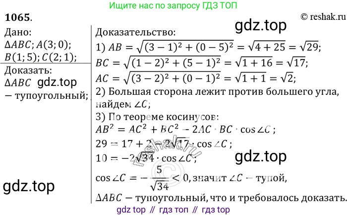 Геометрия, 7-9 класс Учебник, авторы: Атанасян Левон Сергеевич, Бутузов Валентин Фёдорович, Кадомцев Сергей Борисович, Позняк Эдуард Генрихович, Юдина Ирина Игоревна, издательство Просвещение, Москва, 2023, страница 292, номер 1154, Решение 3