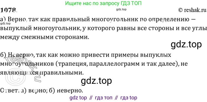 Геометрия, 7-9 класс Учебник, авторы: Атанасян Левон Сергеевич, Бутузов Валентин Фёдорович, Кадомцев Сергей Борисович, Позняк Эдуард Генрихович, Юдина Ирина Игоревна, издательство Просвещение, Москва, 2023, страница 300, номер 1167, Решение 3