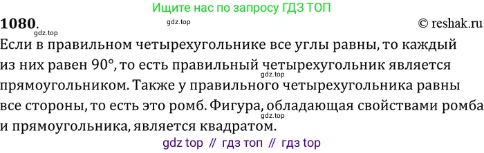 Геометрия, 7-9 класс Учебник, авторы: Атанасян Левон Сергеевич, Бутузов Валентин Фёдорович, Кадомцев Сергей Борисович, Позняк Эдуард Генрихович, Юдина Ирина Игоревна, издательство Просвещение, Москва, 2023, страница 300, номер 1169, Решение 3