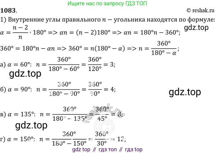 Геометрия, 7-9 класс Учебник, авторы: Атанасян Левон Сергеевич, Бутузов Валентин Фёдорович, Кадомцев Сергей Борисович, Позняк Эдуард Генрихович, Юдина Ирина Игоревна, издательство Просвещение, Москва, 2023, страница 300, номер 1172, Решение 3