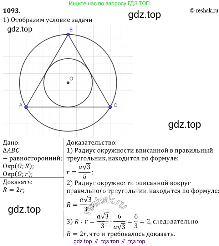 Геометрия, 7-9 класс Учебник, авторы: Атанасян Левон Сергеевич, Бутузов Валентин Фёдорович, Кадомцев Сергей Борисович, Позняк Эдуард Генрихович, Юдина Ирина Игоревна, издательство Просвещение, Москва, 2023, страница 301, номер 1182, Решение 3