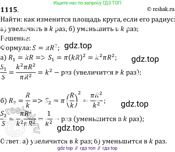 Геометрия, 7-9 класс Учебник, авторы: Атанасян Левон Сергеевич, Бутузов Валентин Фёдорович, Кадомцев Сергей Борисович, Позняк Эдуард Генрихович, Юдина Ирина Игоревна, издательство Просвещение, Москва, 2023, страница 309, номер 1206, Решение 3