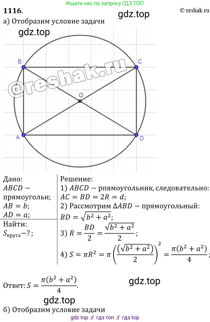 Геометрия, 7-9 класс Учебник, авторы: Атанасян Левон Сергеевич, Бутузов Валентин Фёдорович, Кадомцев Сергей Борисович, Позняк Эдуард Генрихович, Юдина Ирина Игоревна, издательство Просвещение, Москва, 2023, страница 309, номер 1207, Решение 3