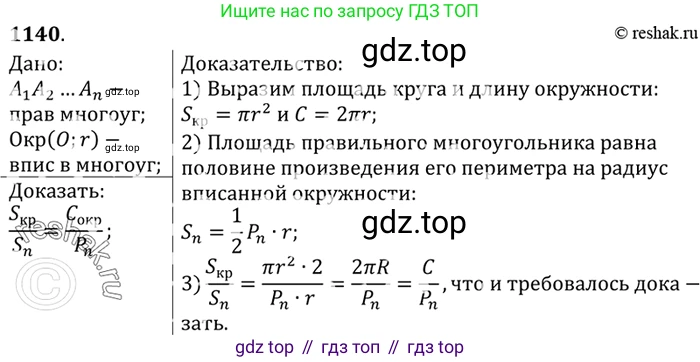 Геометрия, 7-9 класс Учебник, авторы: Атанасян Левон Сергеевич, Бутузов Валентин Фёдорович, Кадомцев Сергей Борисович, Позняк Эдуард Генрихович, Юдина Ирина Игоревна, издательство Просвещение, Москва, 2023, страница 312, номер 1232, Решение 3