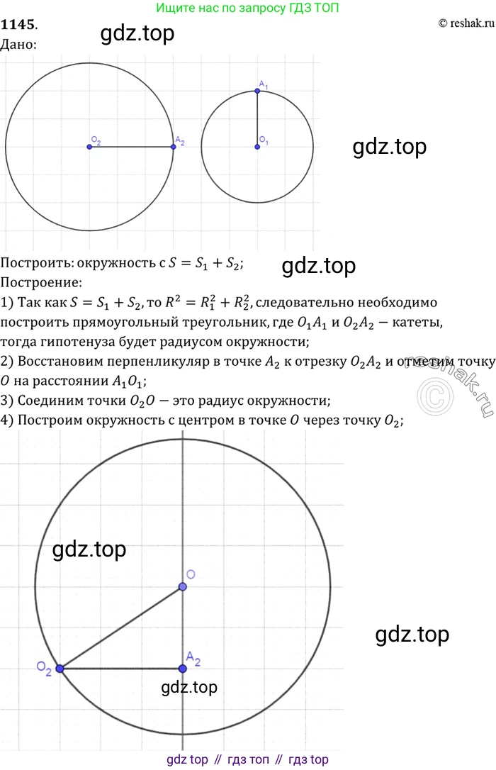 Геометрия, 7-9 класс Учебник, авторы: Атанасян Левон Сергеевич, Бутузов Валентин Фёдорович, Кадомцев Сергей Борисович, Позняк Эдуард Генрихович, Юдина Ирина Игоревна, издательство Просвещение, Москва, 2023, страница 312, номер 1237, Решение 3