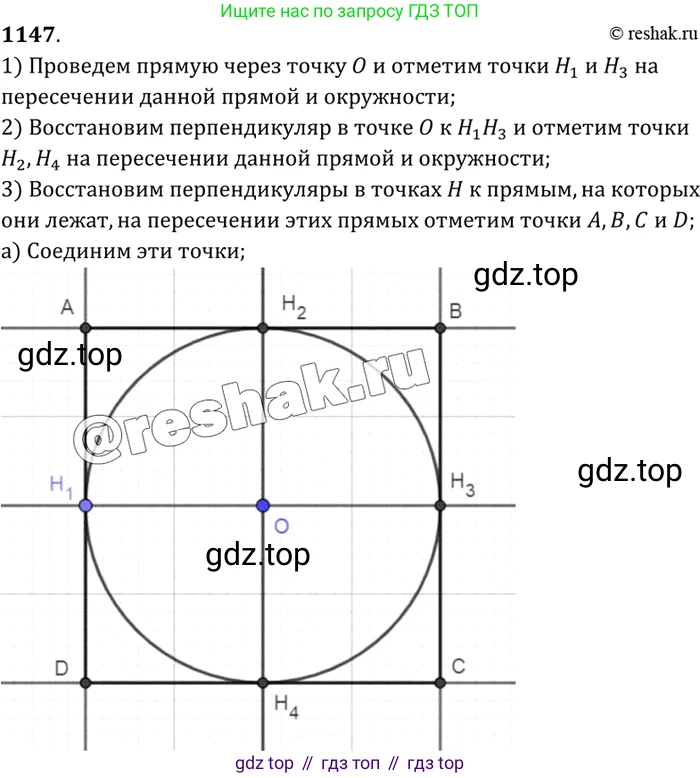 Геометрия, 7-9 класс Учебник, авторы: Атанасян Левон Сергеевич, Бутузов Валентин Фёдорович, Кадомцев Сергей Борисович, Позняк Эдуард Генрихович, Юдина Ирина Игоревна, издательство Просвещение, Москва, 2023, страница 312, номер 1239, Решение 3
