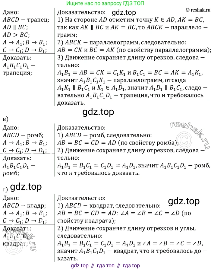 Геометрия, 7-9 класс Учебник, авторы: Атанасян Левон Сергеевич, Бутузов Валентин Фёдорович, Кадомцев Сергей Борисович, Позняк Эдуард Генрихович, Юдина Ирина Игоревна, издательство Просвещение, Москва, 2023, страница 318, номер 1245, Решение 3 (продолжение 2)