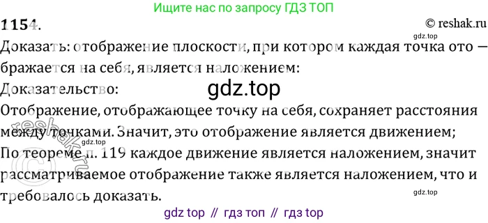 Геометрия, 7-9 класс Учебник, авторы: Атанасян Левон Сергеевич, Бутузов Валентин Фёдорович, Кадомцев Сергей Борисович, Позняк Эдуард Генрихович, Юдина Ирина Игоревна, издательство Просвещение, Москва, 2023, страница 319, номер 1247, Решение 3