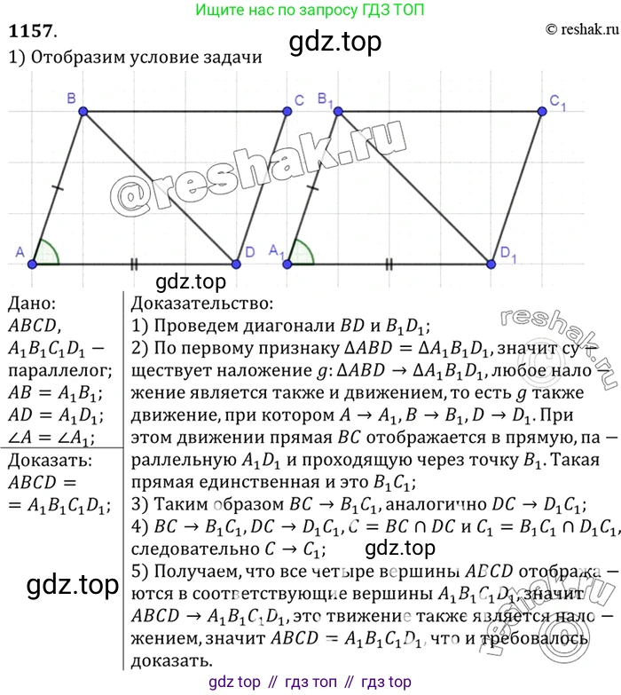 Геометрия, 7-9 класс Учебник, авторы: Атанасян Левон Сергеевич, Бутузов Валентин Фёдорович, Кадомцев Сергей Борисович, Позняк Эдуард Генрихович, Юдина Ирина Игоревна, издательство Просвещение, Москва, 2023, страница 319, номер 1250, Решение 3